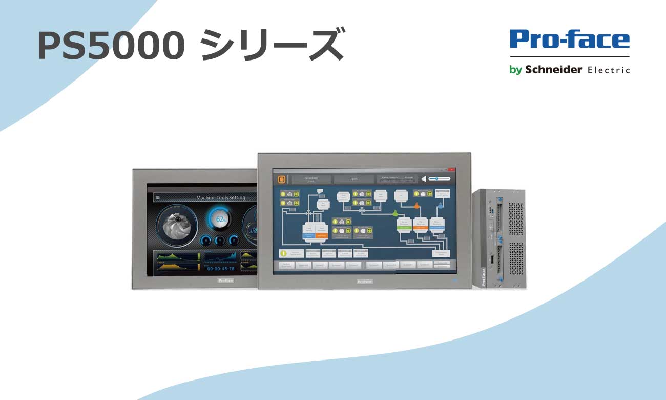 PS5000シリーズ