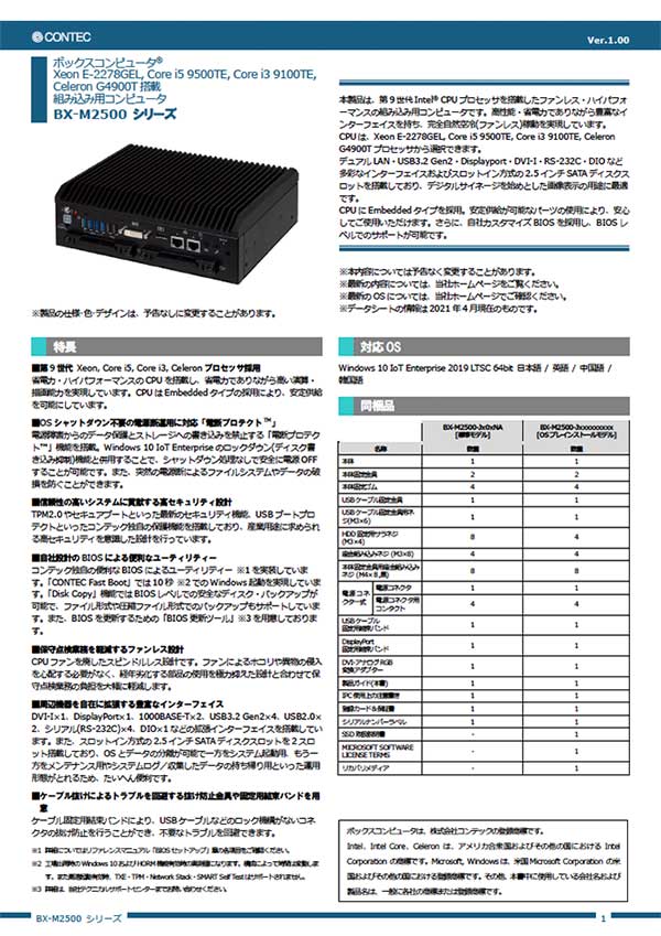 BX-M2500シリーズ 小型・ファンレス・ハイパフォーマンス組込みコンピューター｜コンテック-Product Search（プロダクトサーチ）