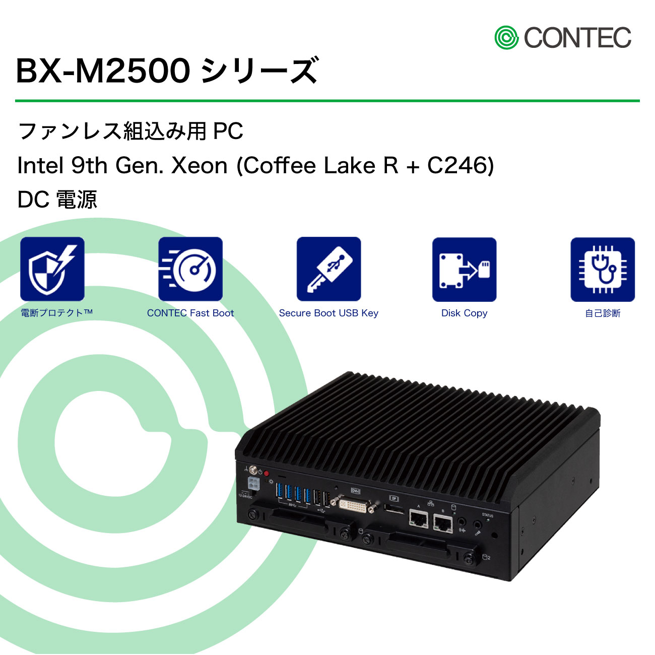 BX-M2500シリーズ 小型・ファンレス・ハイパフォーマンス組込みコンピューター｜コンテック