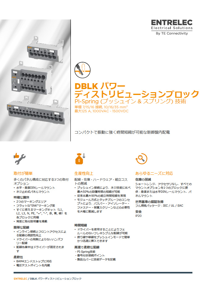 Entrelec DBLK パワー ディストリビューションブロック｜TE Connectivity-Product Search（プロダクトサーチ）