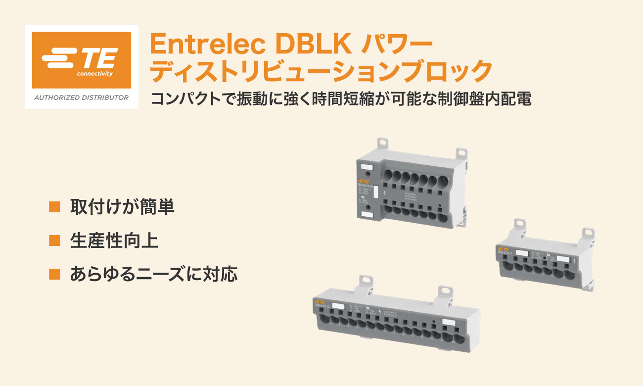 Entrelec DBLK パワー ディストリビューションブロック｜TE Connectivity-Product Search（プロダクトサーチ）