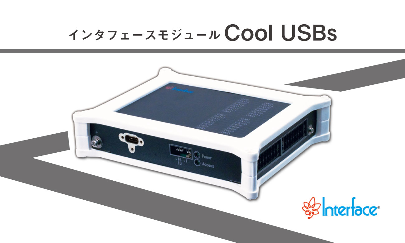 USB接続モデル「Cool USBs 」
