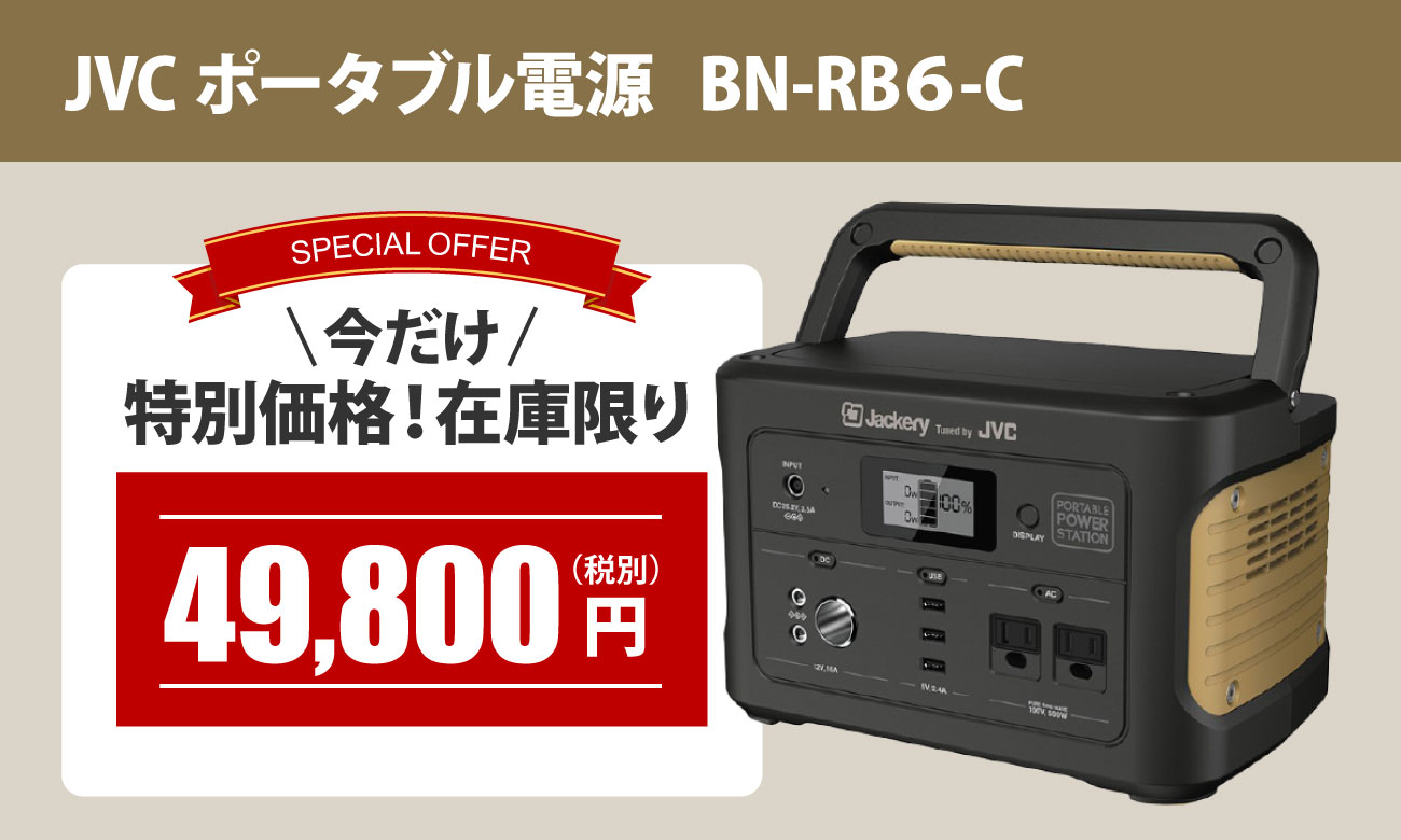 JVC ケンウッド Jackery ポータブル電源 626Wh BN-RB6-C