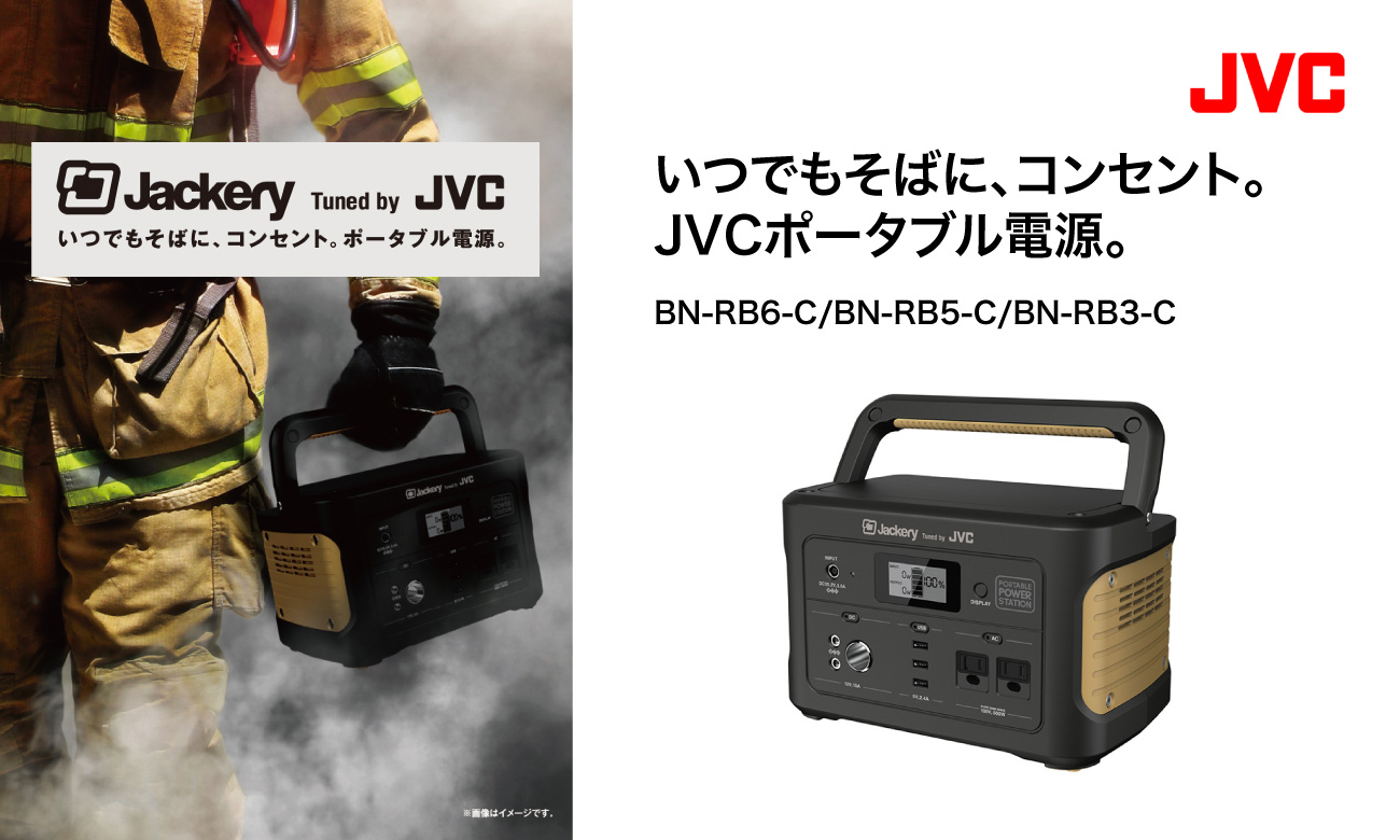 【新品・未開封】JVC ポータブル電源　BNRB3C