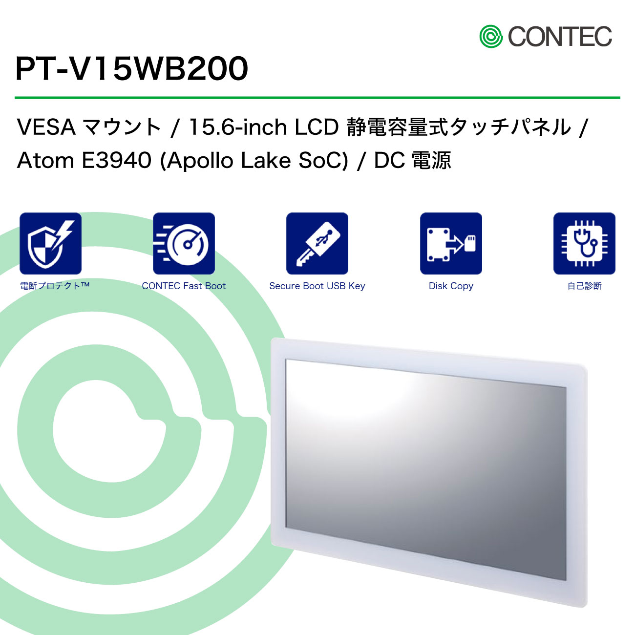 PT-V15WB-200 ｜VESAマウント パネルコンピューター