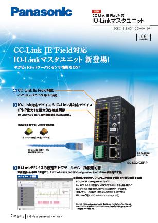 CC-Link IE Field対応 IO-Linkマスタユニット 新登場！ ギガビット 