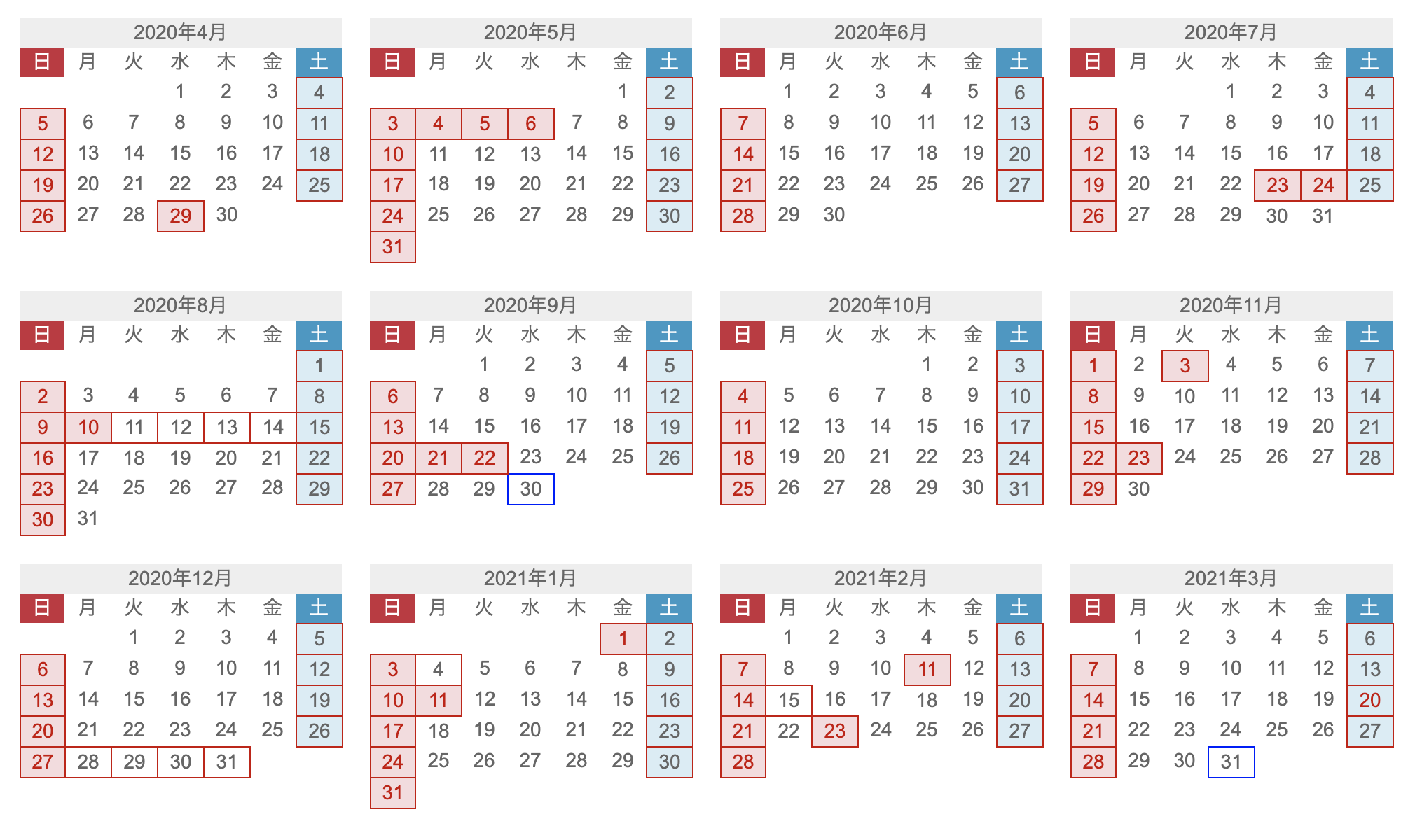 2020年度営業カレンダー