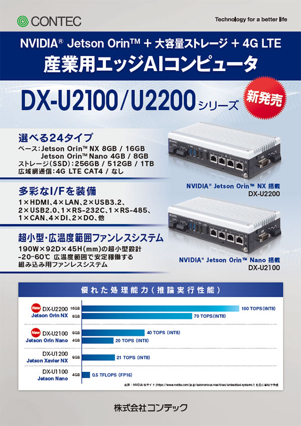 DX-U2100、DX-2200データシート