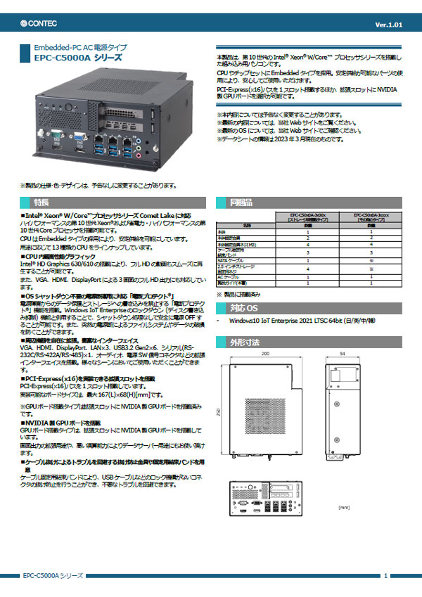 PC-C5000Aデータシート