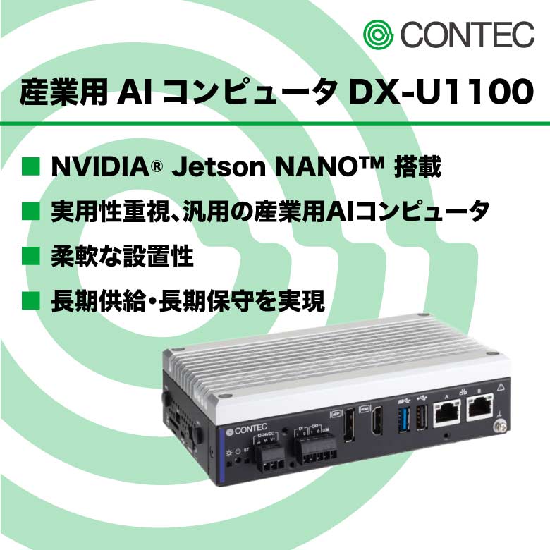 コンテックDX-U1100カバー画像（SQ）