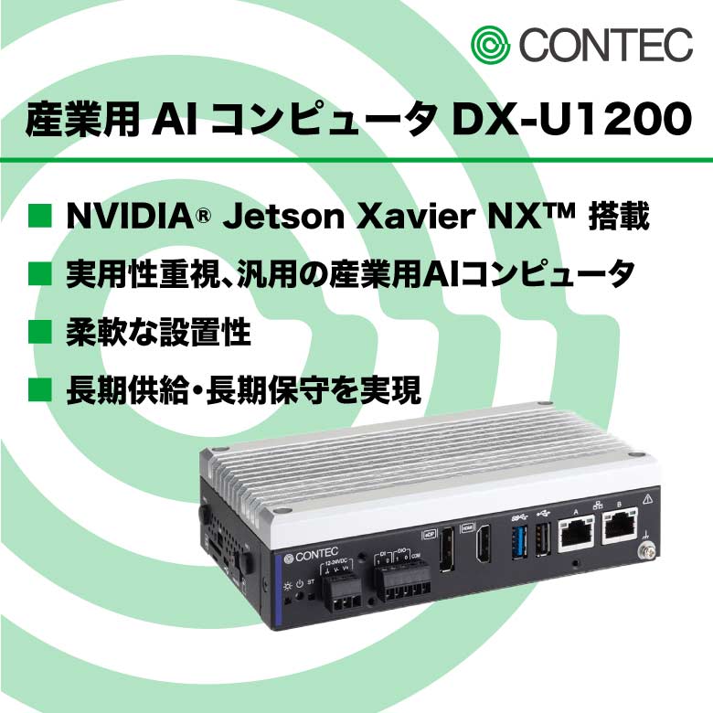 コンテックDX-U1200カバー画像（SQ）