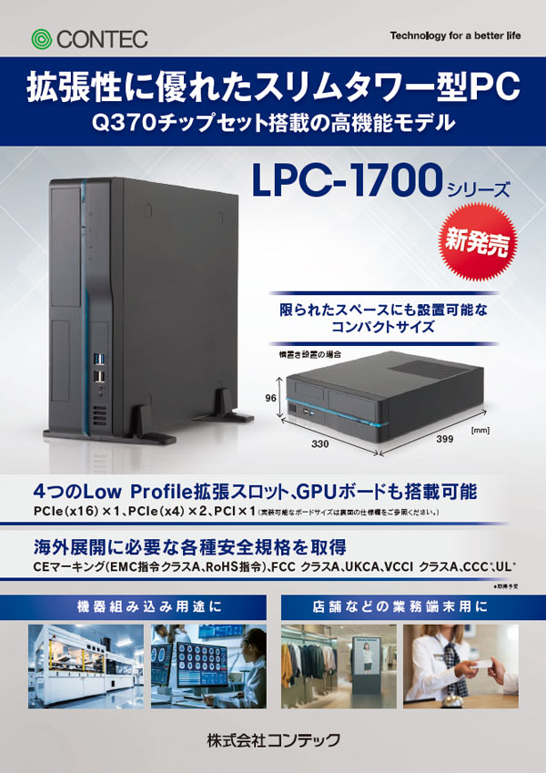 LPC-1700カタログ表紙
