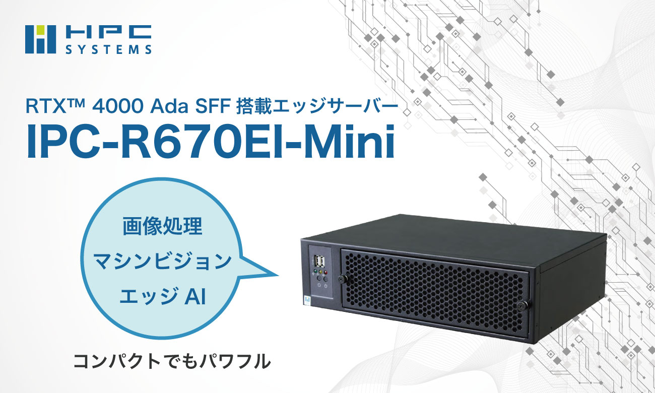 IPC-R670EI-Mini <br />NVIDIA RTX™ 4000 SFF Ada搭載エッジサーバー｜HPCシステムズ