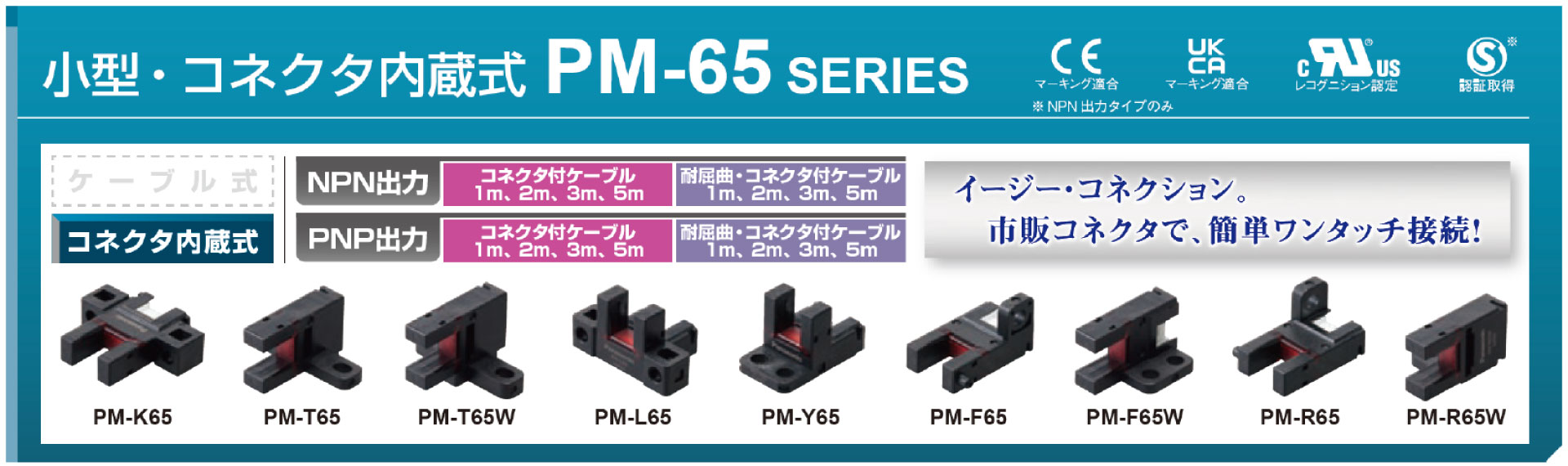 PM65シリーズ
