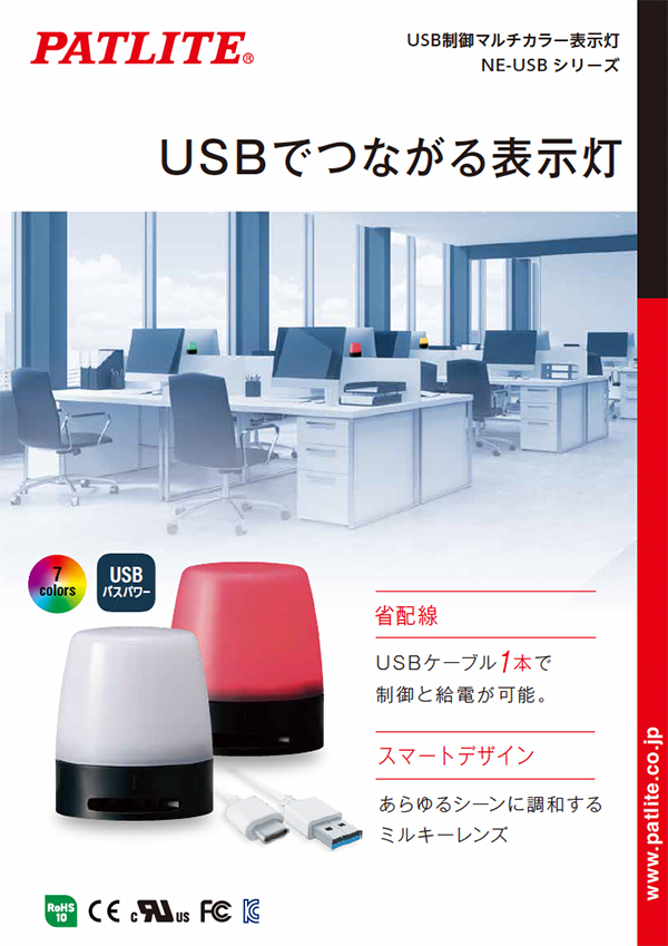 NE-USBシリーズ カタログ表紙