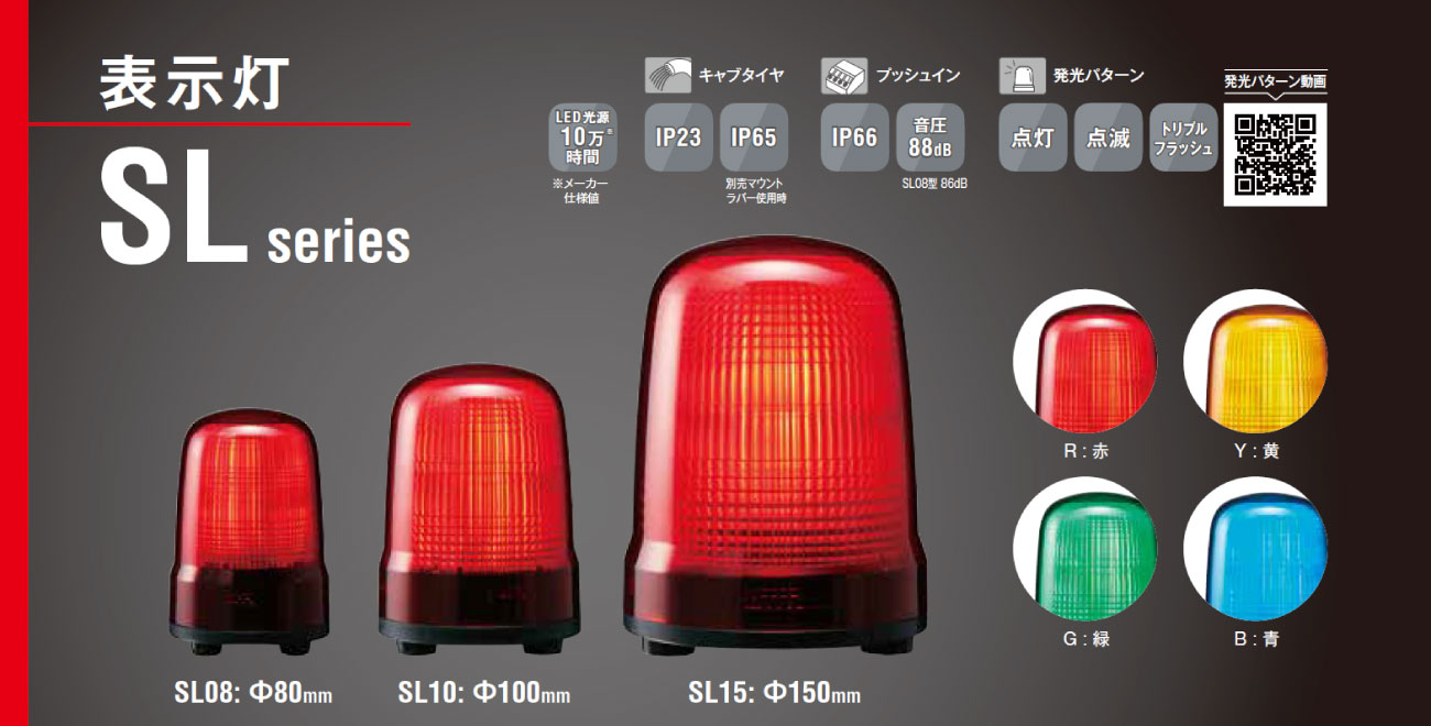 【メーカー】 パトライト SL15-M1KTN-R 大型LED表示灯 赤 DC12〜24V PLUS YU - 通販 - PayPayモール