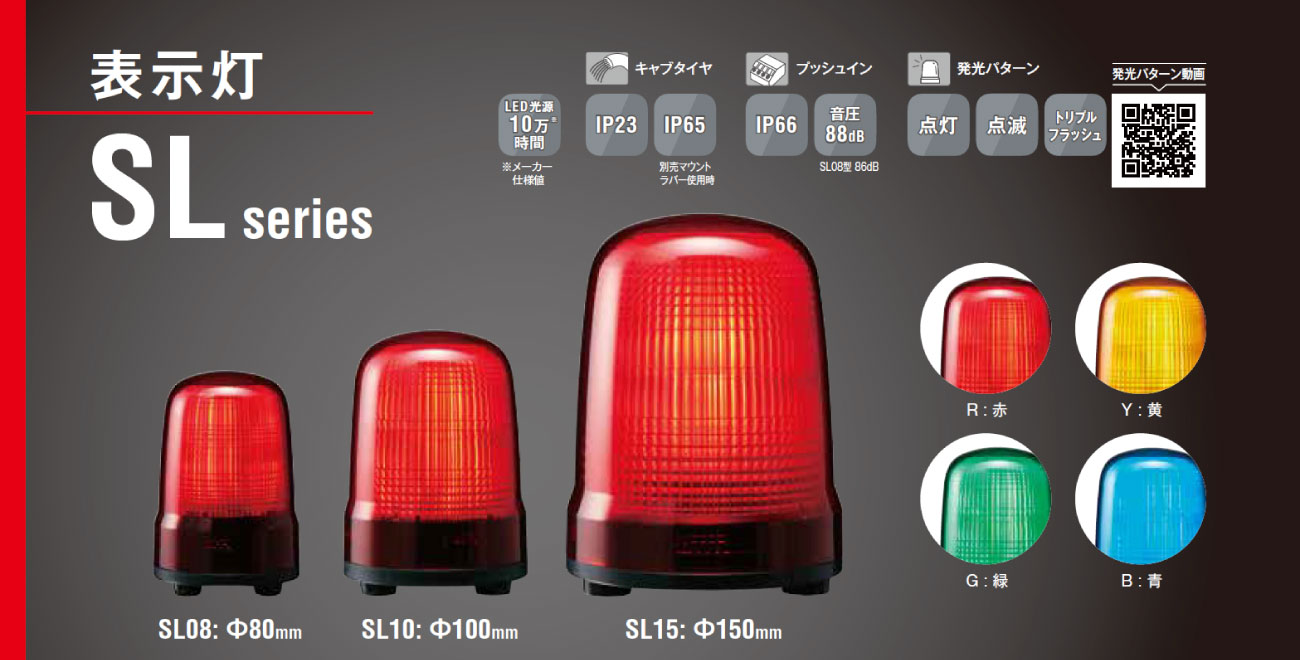 パトライト PATLITE 表示灯 SL10-M1JN-Y Φ100 DC12?24V 発光パターン（3種） 黄色 キャブタイヤコード・3点 - 5